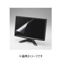 ブルーライトカット液晶保護フィルム( 23インチワイド用 )EF-FL23WBL(2)