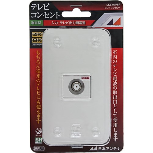 日本アンテナ LKEW7PSP プレート付テレビコンセント 4K8K対応 SSS 日本アンテナ LKEW7PSP プレート付テレビコンセント 4K8K対応 SSS