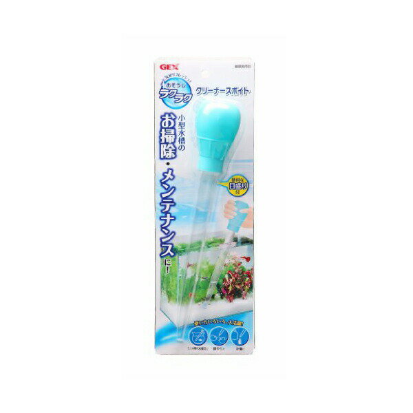 【3個セット】 ジェックス おそうじラクラク クリーナースポイト 本体サイズ 約φ5×28.5cm 適合水槽 小型水槽 GEX 水槽清掃用品 観賞魚用品 お手入れ 小型水槽用 アクアリウム おそうじ メンテナンス ペット用品 クリーナー 水槽用品 掃除用品 魚用品 厳選素材