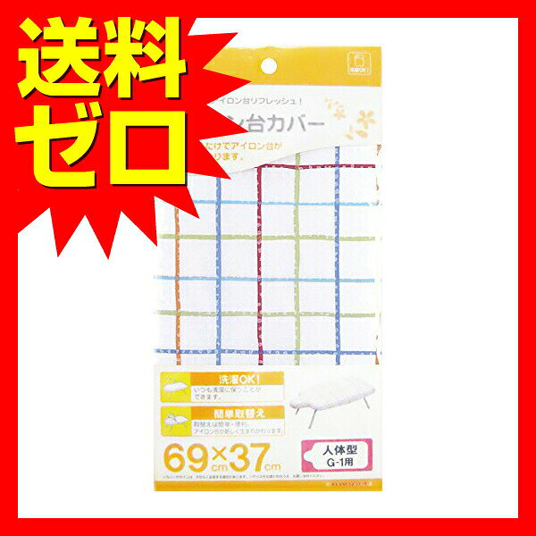 むさしのメディア 楽天市場店の【2個セット】 山崎実業 4592 アイロン台カバー 人体型 G-1用 Yamazaki 山崎 ヤマザキ ボトム 交換用 収納 スマート アイロン台用 人気 洗濯用品 スリム ファブリック フィット 日用品 キレイ アイロン用品 北欧 安心 交換 高品質｜アングル2