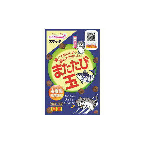 【6個セット】 またたび玉 かつお味 15g キャット フード 猫 ネコ ねこ キャット catニャンちゃん 厳選素材