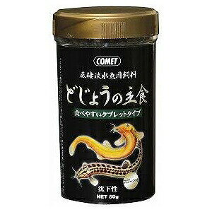 【12個セット】 コメット どじょうの主食 50g エサえさ餌 フード どじょう 厳選素材