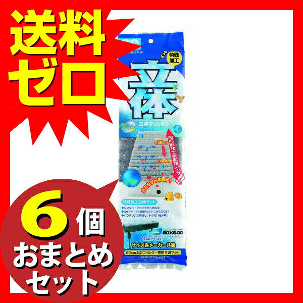 【2個セット】 寿工芸立体 マット 60 マット 魚 厳選素材