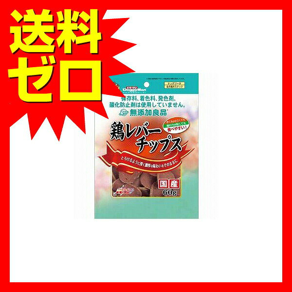 【18個セット】 ドギーマン 無添加良品 鶏レバーチップス 60g 犬 おやつ 無添加 60...