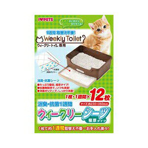 ボンビアルコン ウィークリーシーツ 12枚入り システムトイレ 猫 シート Bonbi ボンビ インテリア ねこグッズ ペットグッズ トイレシート 猫トイレ ペットシーツ ペットシート ペット用品 猫用トイレ システムトイレ用 トイレタリー 厳選素材 価格は1個のお値段です
