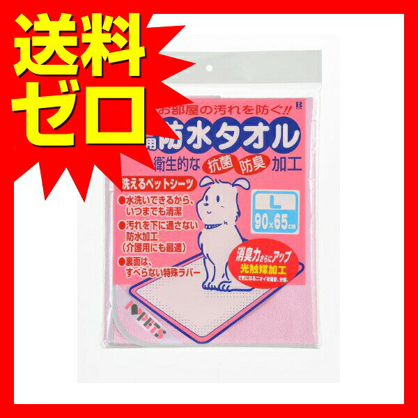 【 送料無料 】 ボンビアルコン 防水タオル L ピンク タオル 犬 イヌ いぬ ドッグ ...