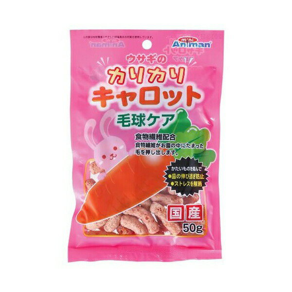 【6個セット】 ドギーマン ミニアニマン うさぎのカリカリキャロット 毛玉ケア 50g うさぎ おやつ スナック 生後1ヶ月以上 ドギーマンハヤシ 小動物用おやつ 毛球ケア ミニアニマン営業部 小動物用フード ペットフード ハムスター ペット用品 小動物用 厳選素材