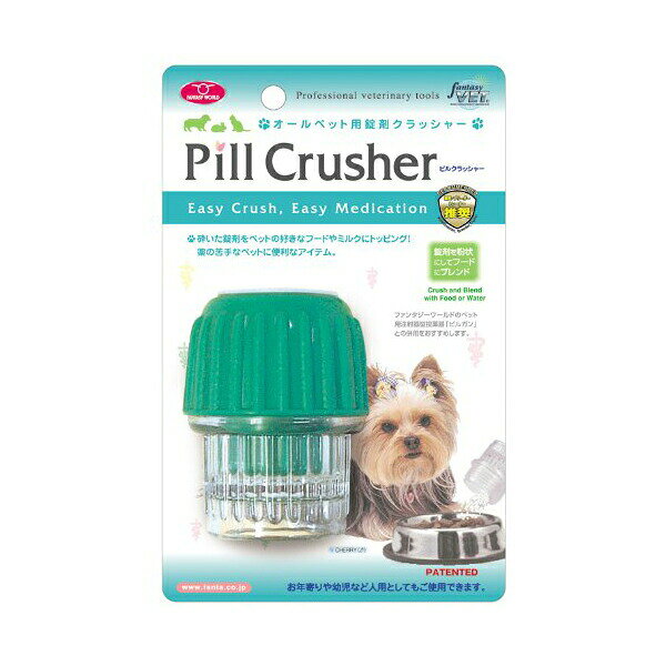 ファンタジーワールド ピルクラッシャー 犬 全成長期 アクセサリー ペットグッズ ハムスター ペット用品 犬用品 ペット用 ネコ ウサギ サプリメント イヌ グリーン 小動物 フェレット 犬猫用 ドッグ 日用品 シニア グッズ 粉末 介護 厳選素材 価格は1個のお値段です