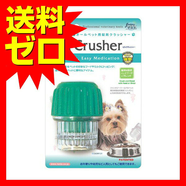 むさしのメディア 楽天市場店のファンタジーワールド ピルクラッシャー 犬 全成長期 アクセサリー ペットグッズ ハムスター ペット用品 犬用品 ペット用 ネコ ウサギ サプリメント イヌ グリーン 小動物 フェレット 犬猫用 ドッグ 日用品 シニア グッズ 粉末 介護 厳選素材 価格は1個のお値段です｜アングル2