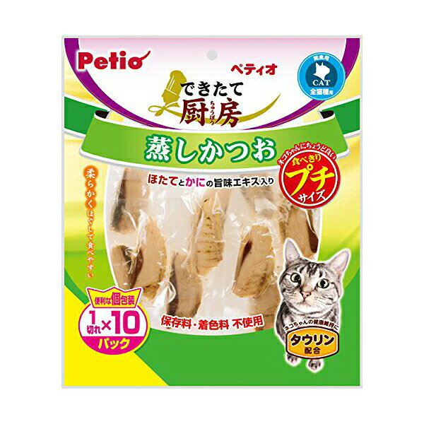 Jerky - 【3個セット】 ペティオ できたて厨房 キャット 蒸しかつお プチ 1切れ×10パック 6ヶ月から Petio W1259770 ニャンちゃん キャットフード 猫用おやつ ほぐし タウリン おやつ スナック ネコ ほたて お得用 ペット カツオ レトルト 猫用 セット 厳選素材