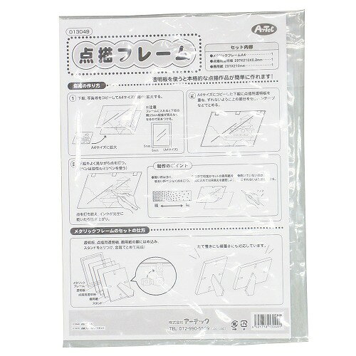 ARTEC 点描画セット アートフレーム 工作用 図工 教室 授業 美術教材 学校 ArTec 013072