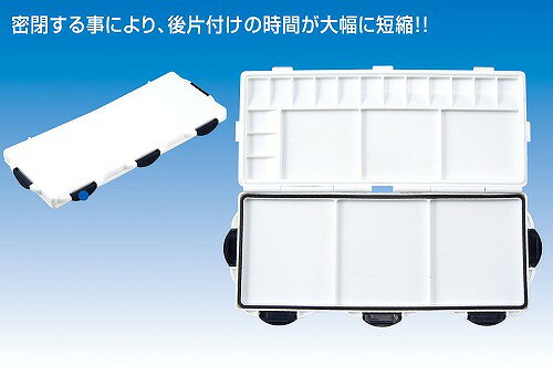 噛み合わせ部分のシリコン製パッキンにより高い密閉性を発揮する水彩・アクリル両用のプラパレット。【特徴】●シリコン製パッキンの使用により高い密閉性を発揮●フタをすると密閉され、アクリル絵具は約3〜4日、水彩絵具は約1週間乾燥しない●水彩絵具、アクリル絵具の両方に対応●持ち運び時に絵具がたれない【仕様】材質プラスチック（シリコン製パッキン付き）サイズ閉時：幅110mm×奥行270mm、開時：幅230mm×奥行270mm入数1個重量171g【使用場所】●学校の図工・美術授業　●絵具の保管【ご注意】●乾燥日数は環境により多少ずれる場合がある噛み合わせ部分のシリコン製パッキンにより高い密閉性を発揮する水彩・アクリル両用のプラパレット。サイズ：閉時：幅110mm×奥行270mm、開時：幅230mm×奥行270mm　入数：1個　重量：171g学校の図工・美術授業、絵具の保管などに。