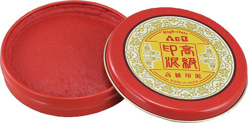 アーテック ArTec 印泥 φ60X15MM 使いやすい ギフト おしゃれ 事務用品 図工 美術 丈夫 贈り物 朱肉 文房具 便利 シンプル 画材 母の日..
