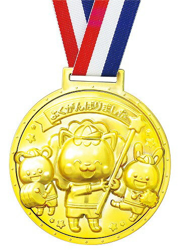 Medal - アーテック ArTec ゴールド3Dスーパービッグメダル フレンズ キッズ こども 幼稚園 金色 参加賞 発表会 スポーツ 体育祭 うんどうかい 学校教材 リボン キャラクター グッズ ご褒美 お祝い ゲーム 学校用品 小道具 おもちゃ 景品 子ども メダル 高品質