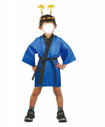 アーテック ArTec カラー不織布ハッピ 園児用 C 青 キッズ 体育 ダンス 幼稚園 よさこい 幼児用 衣装 神輿 ボンボン 応援 発表会 帯付き ハッピ 体育祭 カラー不織布 夏祭り 学校教材 子供 学校資材 お遊戯会 学芸会 幼児向け 男の子 応援団 高品質