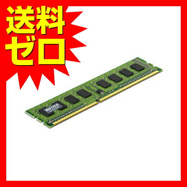 バッファロー PC3-12800 240ピン DDR3 SDRAM DIMM 4GB D3U1600-S4G 高品質