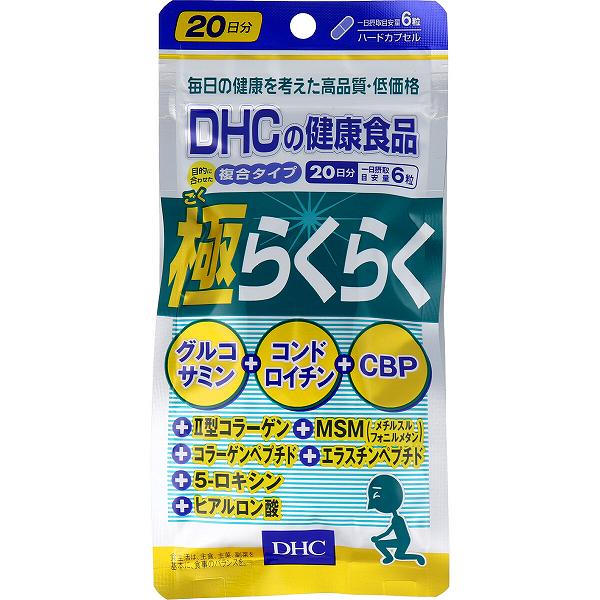DHC 極らくらく 20日分 120粒入 女性 粒タイプ サポート ヒアルロン酸 加齢 飲みやすい 抽選 手軽 高齢 健康サプリメント 美容 保健機能食品 栄養 散歩 サプリメント 軟骨 ゼラチン グルコサミン 栄養補助 健康 違和感 タブレット