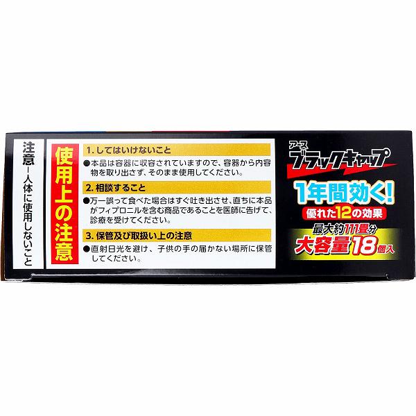 【7個セット】 アース製薬 ブラックキャップ 大容量 18個入 殺虫剤 置き型 室内 虫...