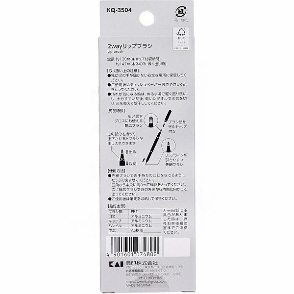 リップラインまで思うままの先細ブラシの2WAYリップブラシ【単品サイズ】320×180×95(mm)　【容量】1コ 【検索用キーワード】 NERO 中国 JANコード コジット サイズ