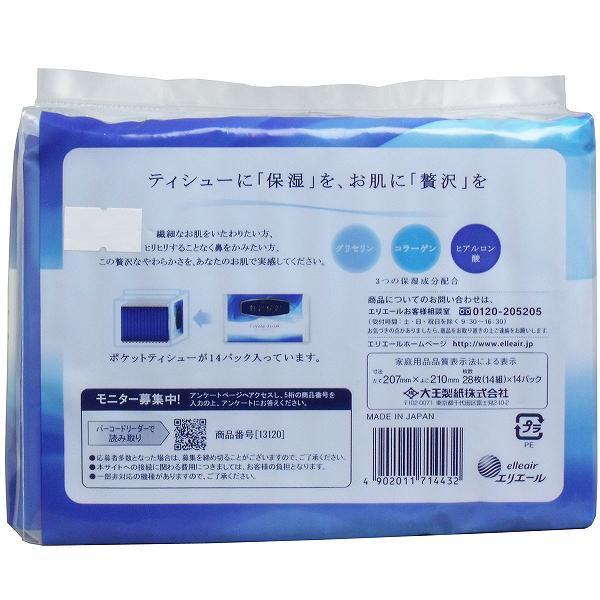 【3個セット】 エリエール ローションティシュー 贅沢保湿 ポケット 28枚(14組)×14...