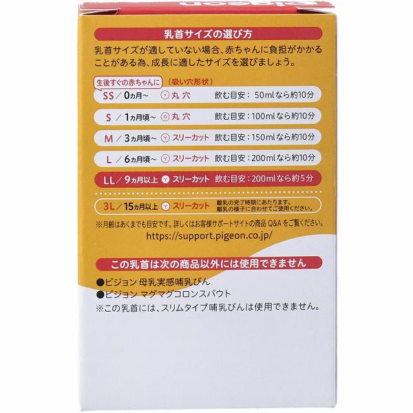 むさしのメディア 楽天市場店の【12個セット】 ピジョン 母乳実感乳首 9ヵ月以上 LLサイズ スリーカット 2個入 母乳実感哺乳瓶用 哺乳瓶 ベビー用 ベビーグッズ 出産 哺乳 シリコーン シリコンゴム 育児 哺乳びん あかちゃん 乳児 コード 出産祝い 赤ちゃん用品 ベビー 飲み口｜アングル3