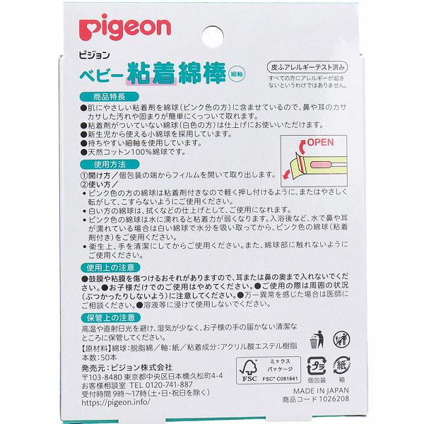 むさしのメディア 楽天市場店の【14個セット】 ピジョン ベビー粘着綿棒(細軸タイプ) 50本入 細軸タイプ 耳垢 ベビー用 医療 ベビーグッズ 消毒綿 便利アイテム 医療用品 めんぼう 耳掻き 粘着 衛生医療 綿棒 赤ちゃん用品 ベビー 便利 ベビー粘着綿棒 便利グッズ 規格内｜アングル3