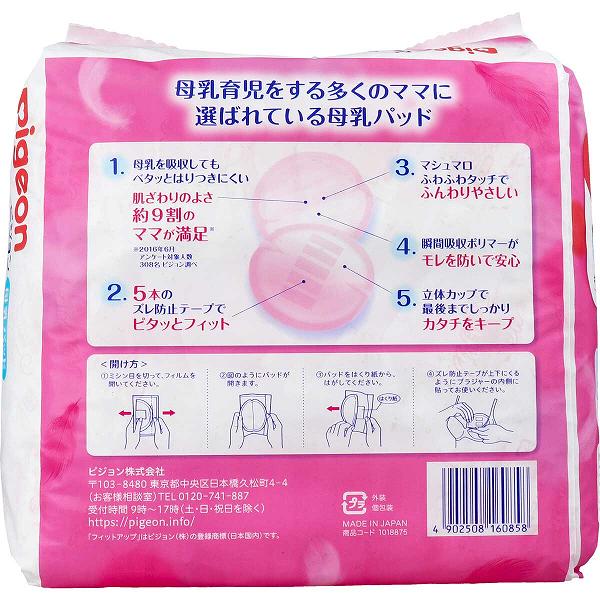 【10個セット】 ピジョン 母乳パッド フィットアップ 126枚 ベビーグッズ 授乳期 ...