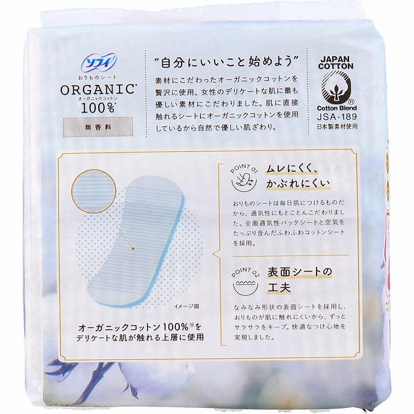 【2個セット】 ソフィ おりものシート オーガニックコットン100% 無香料 52個入 ダイエット ユニチャーム 抽選 デリケート ライナー シート 衛生日用品 サラサラ メディカル ケース かぶれにくい ソフィおりものシート 介護 雑貨品 漏れ 日用消耗品 ulmaxjapan2-11013090 むさしのメディア 楽天市場店 サンプル画像2