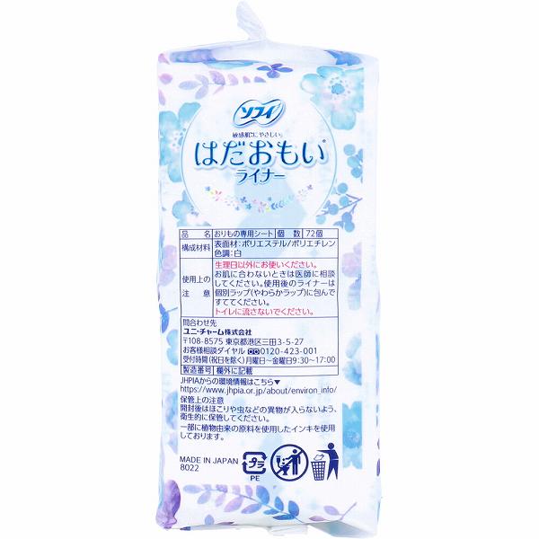 【7個セット】 ユニ・チャーム ソフィ 敏感肌用 パンティライナー 無香料 吸収 Unicharm 生理用品 軽失禁 衛生ライナー パッド 女性用 毎日用 消臭 肌にやさしい ドラッグストア ulmaxjapan2-11002498 むさしのメディア 楽天市場店 サンプル画像3