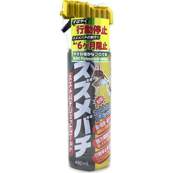 【10個セット】 イカリ スズメバチジェットゴールド 480ml 殺虫スプレー 駆除 害虫対策 IKARI スズメバチ退治 予防 最長