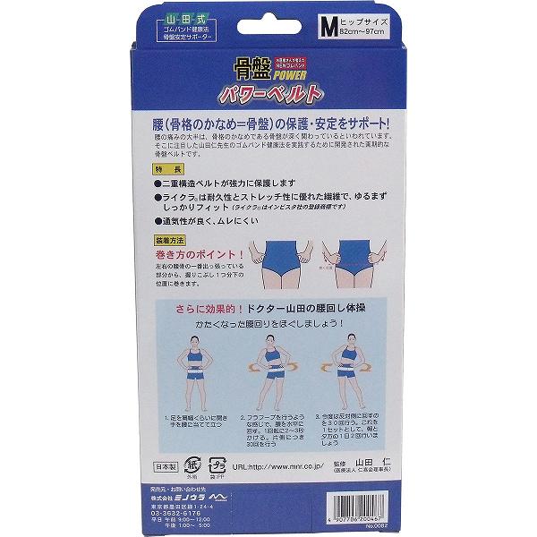 【3個セット】 NEWゴムバンド 骨盤パワーベルト 強力二重構造 Mサイズ ベルト 医療...