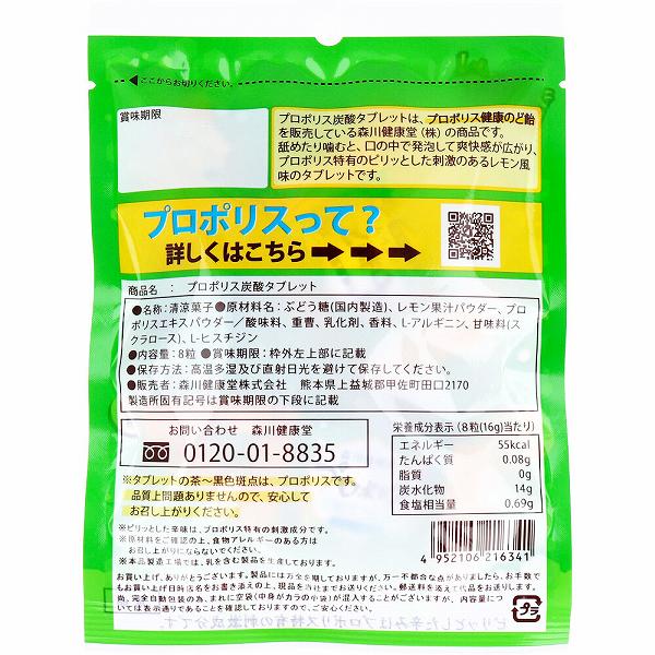 【5個セット】 プロポリス炭酸タブレット レモン風味 8粒 のど飴 のどあめ キャン...