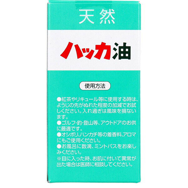 【5個セット】 ハッカ油 セット 11.5mL+20mL