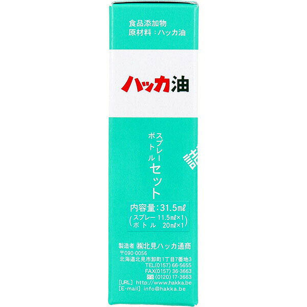 【5個セット】 ハッカ油 セット 11.5mL+20mL