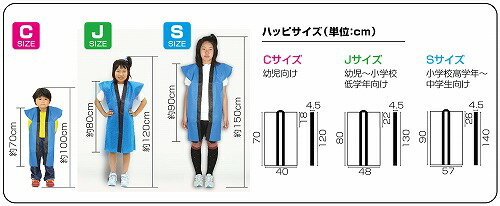 アーテック ArTec ロングハッピ不織布 水色 S ( ハチマキ付 ) キッズ 中学生 ダンス よさこい 衣装 子供用 衣裳 ピンク 応援 発表会 ハッピ 体育祭 オレンジ 学校教材 子供 小学 お遊戯会 ロングハッピ 学芸会 応援団 学校用品 お祭り 半纏 高品質