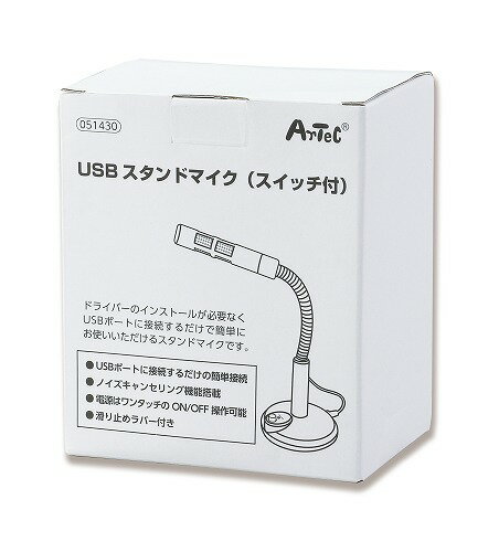 アーテック ArTec USBスタンドマイク ...の紹介画像2