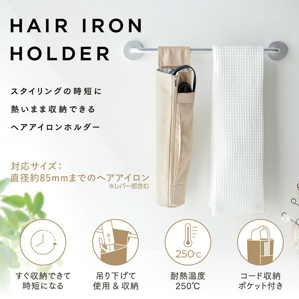 むさしのメディア 楽天市場店の【正規代理店】 エレコム BA-HIHLFBE ヘアアイロンホルダー 耐熱断熱 ヘアアイロン ホルダー 耐熱250度 吊り下げ 一時置き ベージュ ELECOM カバー 収納 コード収納ポケット付 雑貨 持ち運び 耐熱 雑貨品 ポーチ ストラップ付 スタンド 旅行 断熱素材 ケース 高品質｜アングル2