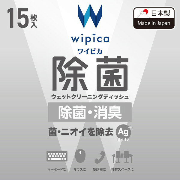 【正規代理店】 エレコム WC-AG15H ウェットティッシュ クリーナー 15枚入り 除菌 ...