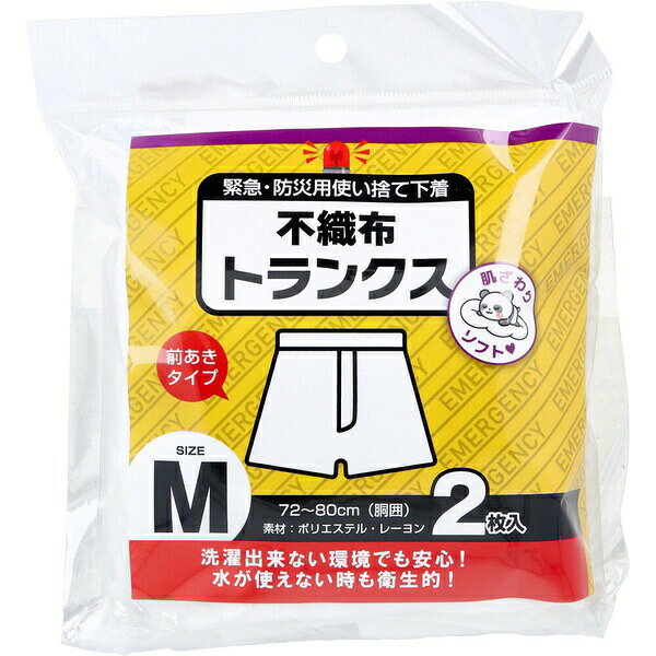 Other - 【3個セット】 緊急・防災用使い捨て下着 不織布トランクス 前あきタイプ Mサイズ 2枚入