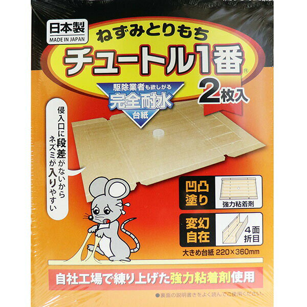 【5個セット】 ねずみとりもち チュートル1番 2枚入