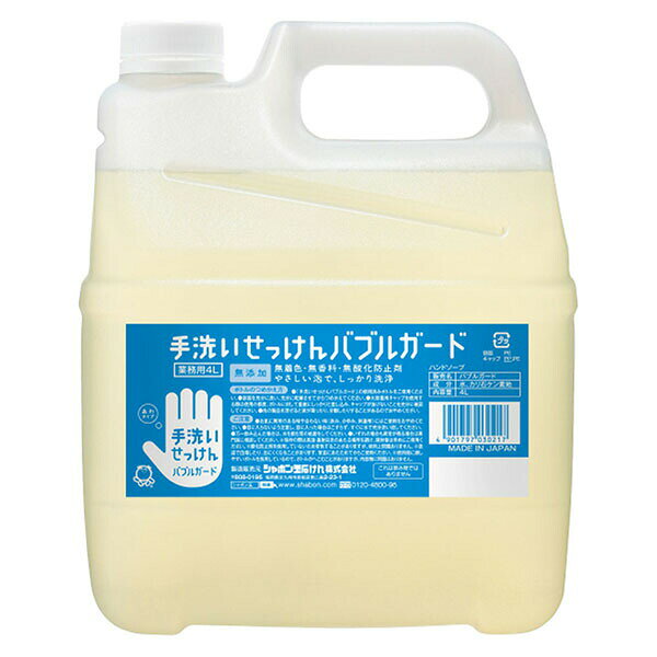 ▼まとめ買いがおすすめ！ 2個セット（お得） 4個セット（お得） 水と石けん成分のみの無添加泡タイプハンドソープ。アルコール、抗菌剤、香料、合成界面活性剤不使用。【特徴】●天然油脂を原料とし手肌にやさしい製法で作られている●カリ石けん素地の保湿成分により洗い上がりがしっとりしている●泡タイプなので小さなお子さまにも使いやすい●無香料なので食材を扱う場面でも使用できる●つめかえに便利な専用キャップ付き【仕様】内容量4L使用方法泡タイプ区分医療機器対象外成分水、カリ石ケン素地有効成分オレイン酸カリウム香り無香料重量4198g【使用場所】●病院　●医療現場　●キッチン　●食事準備水と石けん成分のみの無添加泡タイプハンドソープ。アルコール、抗菌剤、香料、合成界面活性剤不使用。内容量：4L　重量：4198g病院、医療現場、キッチン、食事準備などに。 ▼まとめ買いがおすすめ！ 2個セット（激安） 4個セット（限定）