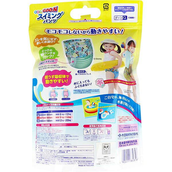 むさしのメディア 楽天市場店の【2個セット】 グーン 水遊び用 スイミングパンツ 男女共用 Lサイズ 4枚入｜アングル2