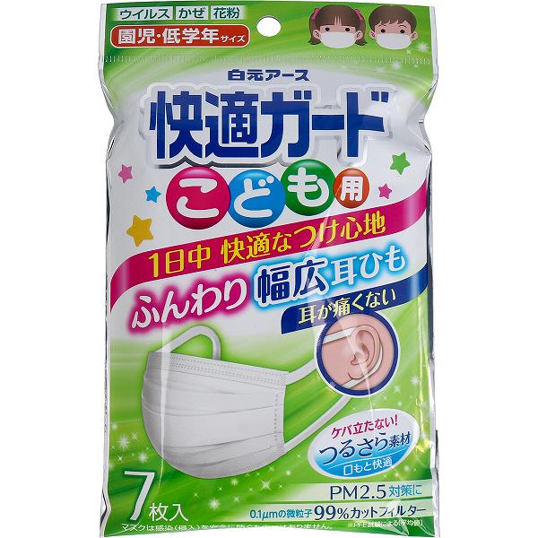 【5個セット】 快適ガードマスク こども用 園児・低学年サイズ 7枚入 使い捨てマスク 快適ガード 耳が痛くない 不織布マスク 白元アース ハウスダスト キッズ ふわふわゴム ホワイト 毛羽立たない 衛生パック 幅広 子供用マスク 細菌 黄砂 白元 マスク