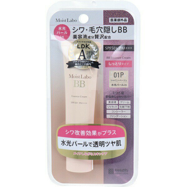 【48個セット】 明色化粧品 モイストラボ シワ 毛穴隠し 薬用 BBエッセンス クリーム SPF50+ PA++++ 01P シャイニーベージュ しっとりタイプ 30g