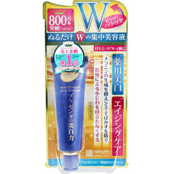 凝胶 - 【10個セット】 プラセホワイター 薬用美白アイクリーム 30g