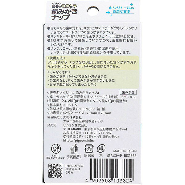 【5個セット】 ピジョン 親子で乳歯ケア 歯みがきナップ 個包装 キシリトールの自...