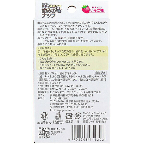 むさしのメディア 楽天市場店の【10個セット】 ピジョン 親子で乳歯ケア 歯みがきナップ 個包装 ほんのりいちご味 42包入｜アングル3