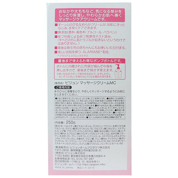 ピジョン ボディマッサージクリーム 250g 3