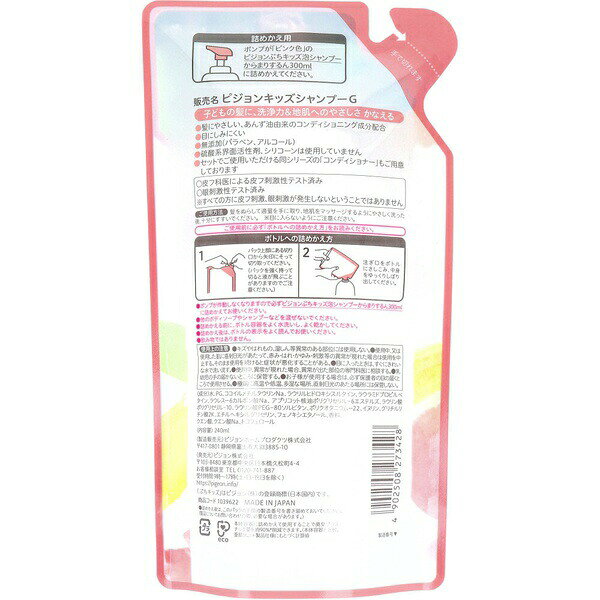 ピジョン ぷちキッズ 泡シャンプーからまりするん フレッシュアップルの香り 詰替...