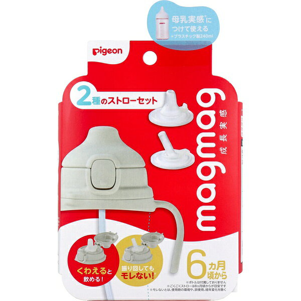 ▼まとめ買いがおすすめ！ 2個セット（必見） 3個セット（お得） 5個セット（激安） 10個セット（格安） ※この商品は配送会社の都合により、北海道・沖縄・離島にはお届けできません。 ご注文が確認された場合、キャンセルさせて頂く可能性がございますのであらかじめご了承ください。コップ・ストロー、焦らないでゆっくりと。あなたのペースで「できた」が増えるたび、私も嬉しい。哺乳びんと行き来しながら成長できるマグマグシリーズ。●母乳実感につけて使える。(プラスチック製 240mL)●はむはむストロー。吸わなくても、はむはむするだけで飲み物がポンプの仕組みで吸い上がってくる！●ごくごくストロー。逆流しにくいから、振り回してもモレなくて安心！●パッキン一体型の飲み口で洗いやすい。●食洗機OK。●6ヶ月頃から。【原材料・仕様】ハンドル：ポリプロピレンフタ・ボタン・バルブ：ポリプロピレンボタン軸：ポリアセタール飲み口・ストローチューブ・ボタンバネ：シリコーンゴムおもり：ポリプロピレン、ステンレス・耐熱温度：120度・耐冷温度：-20度・消毒・殺菌方法：煮沸／スチーム○、薬液○、レンジ×【取扱上の注意】・火のそばに置かないでください。・熱い飲み物は入れないでください。・冷凍庫に入れないでください。破損するおそれがあります。・電子レンジでの温めやスチーム除菌はできません。 おもりには内部にステンレスが使用されています。電子レンジの故障の原因や、耐熱温度以上に高温になり、変形・破損・発火のおそれがあります。・スチーム除菌器は使用できます。・シリコーンゴム部品は、飲み物のにおいや色が移る場合がありますが、品質上の問題はありません。・飲み口は消耗品です。劣化すると弾力性がなくなり、破損しやすくなります。飲み物が上がってこなくなったり、モレたりするおそれがありますので、破損や劣化が見られた場合は交換してください。※この商品は配送会社の都合により、北海道・沖縄・離島にはお届けできません。 ご注文が確認された場合、キャンセルさせて頂く可能性がございますのであらかじめご了承ください。 ▼まとめ買いがおすすめ！ 2個セット（爆安） 3個セット（激安） 5個セット（格安） 10個セット（お得）